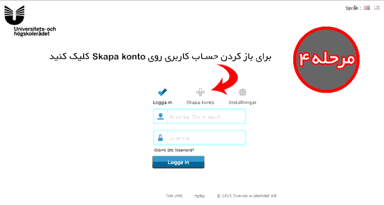 arzyabi-madarek-tahsili-dar-swed-s4