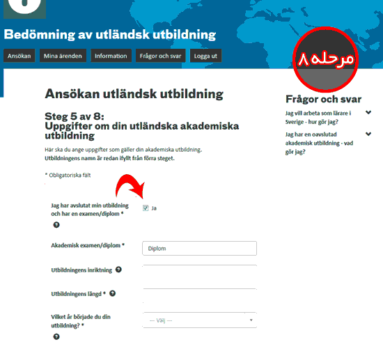 arzyabi-madarek-tahsili-dar-swed-s8
